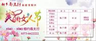 2017南太行“三八婦女節(jié)”優(yōu)惠早知道！